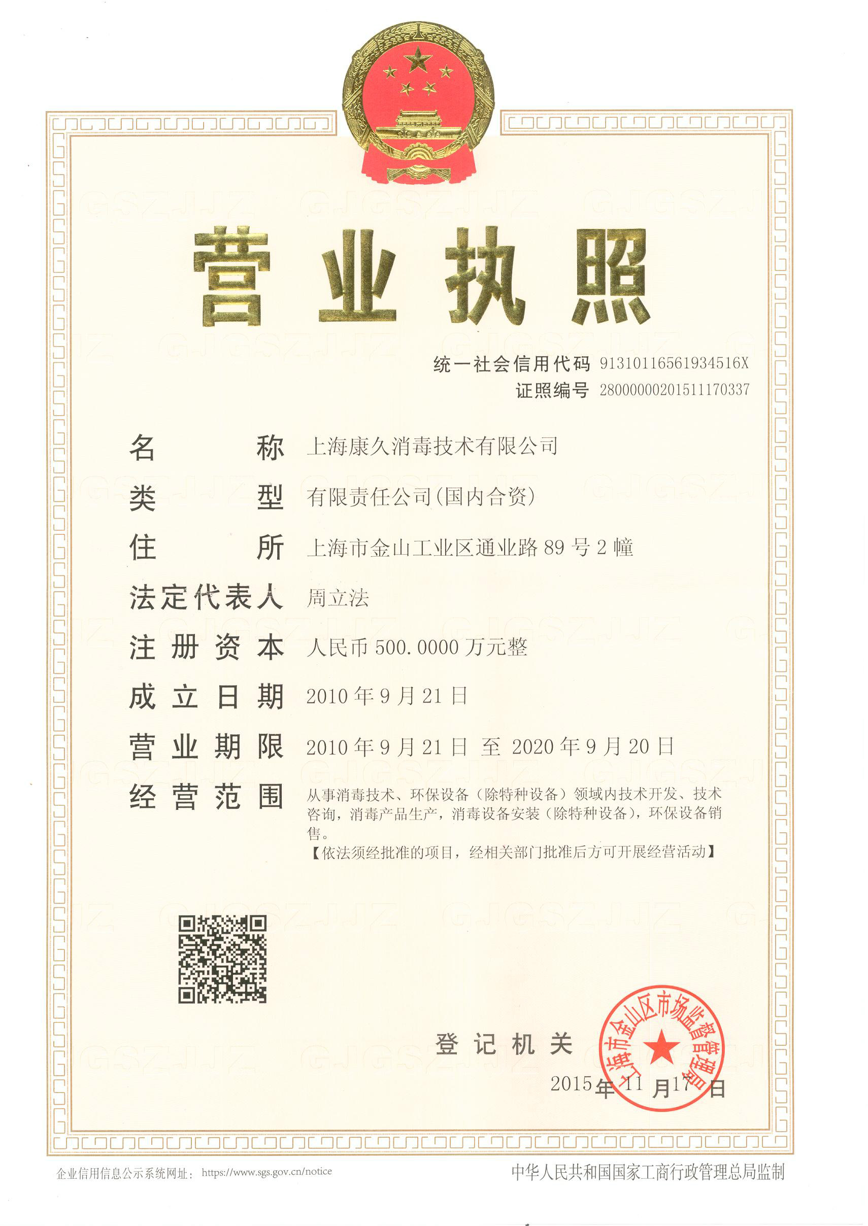 “杭州营业执照