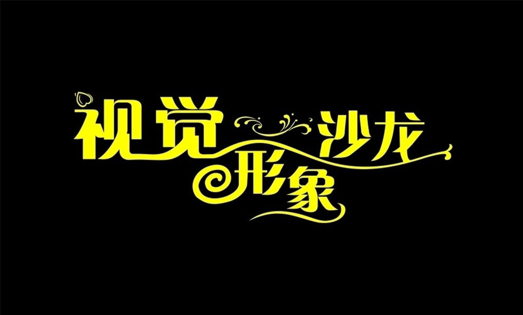 杭州名人美发网盟案例